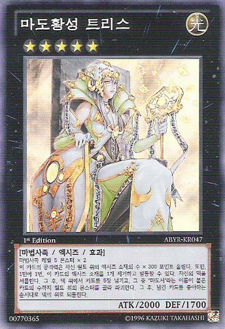 File:EmpressofProphecy-ABYR-KR-SR-1E.png