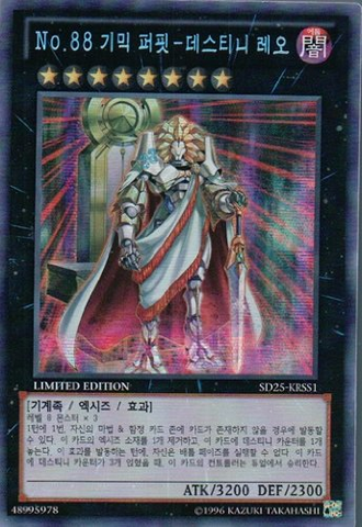 File:Number88GimmickPuppetofLeo-SD25-KR-ScR-LE.png