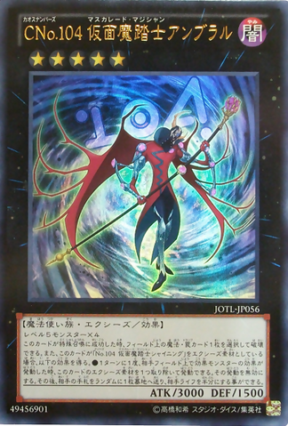 File:NumberC104UmbralHorrorMasquerade-JOTL-JP-UR.png