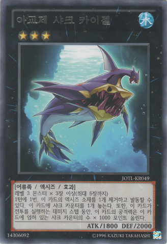 File:SharkCaesar-JOTL-KR-R-UE.png