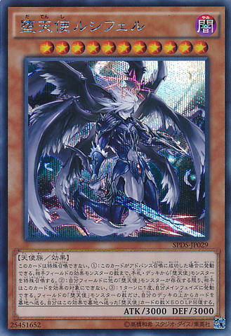 File:DarklordMorningstar-SPDS-JP-ScR.png