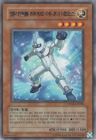 File:ElementalHERONeosAlius-DP06-KR-R-UE.png