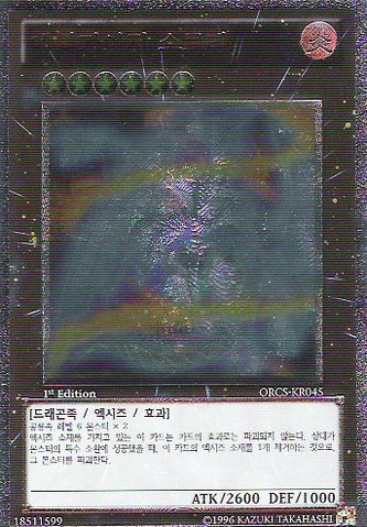 File:EvolzarSolda-ORCS-KR-UtR-1E.png