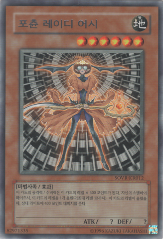 File:FortuneLadyEarth-SOVR-KR-R-UE.png