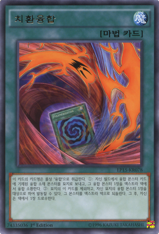 File:FusionSubstitute-EP15-KR-R-1E.png
