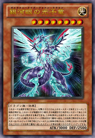 File:GalaxyEyesPhotonDragon-JP-Anime-ZX.png