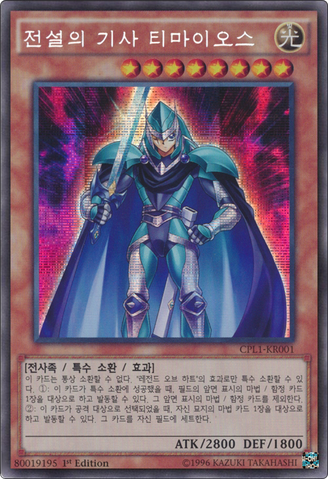 File:LegendaryKnightTimaeus-CPL1-KR-ScR-1E.png