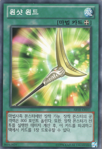 File:OneShotWand-ABYR-KR-C-UE.png