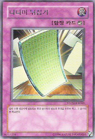 File:PullingtheRug-STON-KR-R-UE.png