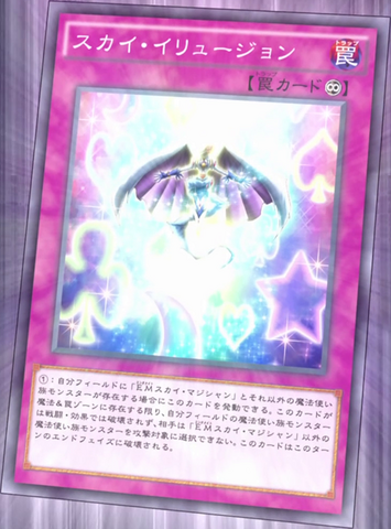 File:SkyIllusion-JP-Anime-AV.png