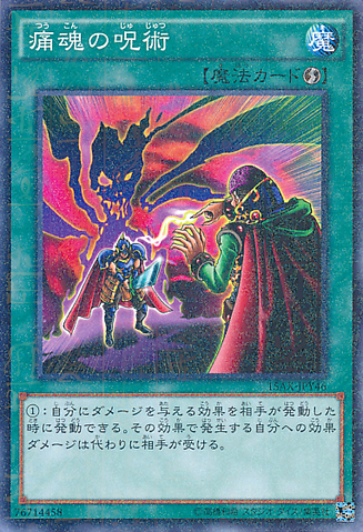 File:SpellofPain-15AX-JP-MLR.png