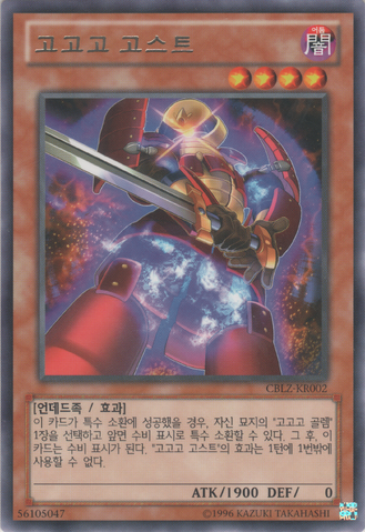File:GogogoGhost-CBLZ-KR-R-UE.png