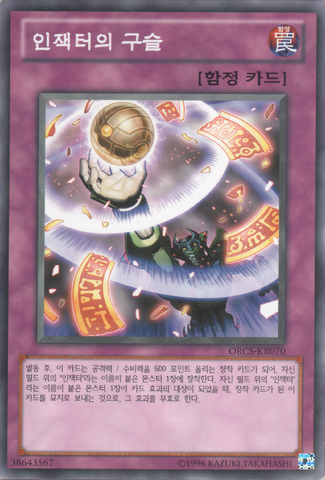 File:InzektorOrb-ORCS-KR-C-UE.png
