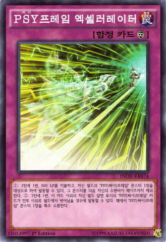 File:PSYFrameAccelerator-INOV-KR-C-1E.png
