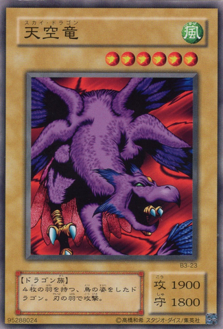File:SkyDragon-B3-JP-C.png