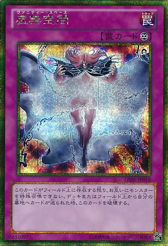 File:VanitysEmptiness-GS06-JP-GScR.png