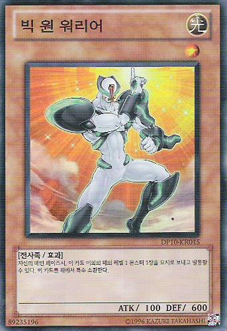 File:BigOneWarrior-DP10-KR-SR-UE.png