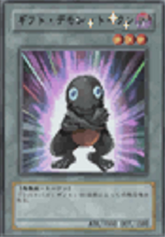 File:GiftFiendToken-WC09-JP-VG.png
