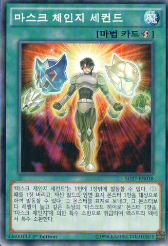File:MaskChangeII-SD27-KR-C-1E.png