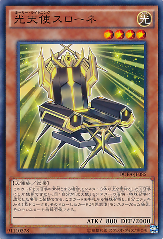 File:StarSeraphSovereignty-DUEA-JP-C.png
