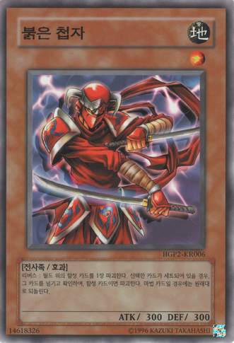 File:CrimsonNinja-HGP2-KR-C-UE.png