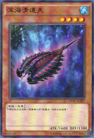 File:DeepSweeper-ABYR-TC-C.png