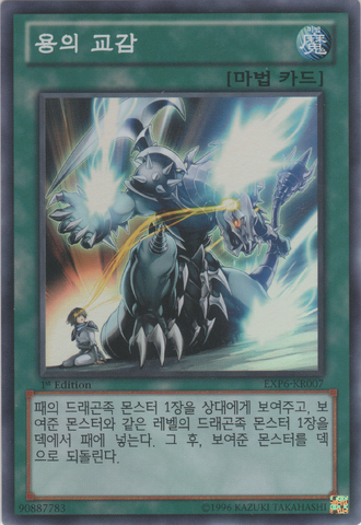 File:Draconnection-EXP6-KR-SR-1E.png