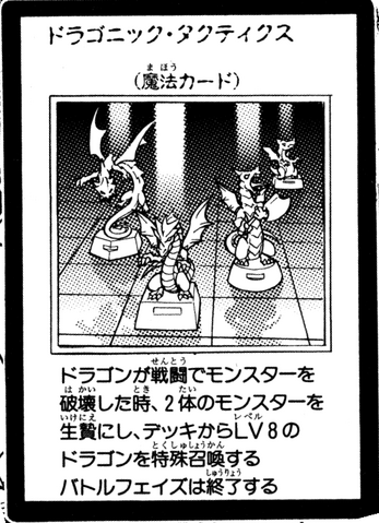 File:DragonicTactics-JP-Manga-GX.png