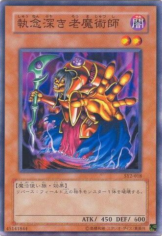 File:OldVindictiveMagician-SY2-JP-C.jpg