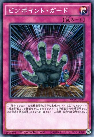 File:PinpointGuard-VS15-JP-C.png