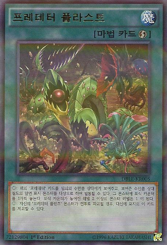 File:Predaplast-DBLE-KR-UPR-1E.png