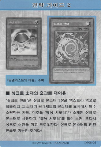 File:StrategyCard2-DP08-KR.png