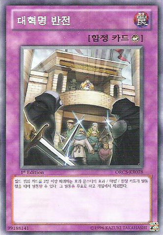 File:TheHugeRevolutionisOver-ORCS-KR-NR-1E.png
