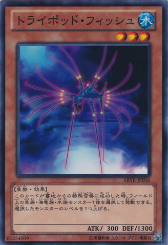 File:TripodFish-ABYR-JP-C.png