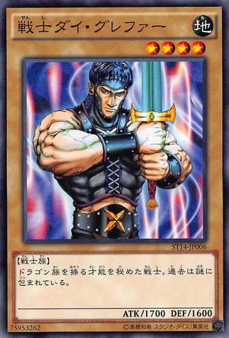 File:WarriorDaiGrepher-ST14-JP-C.png