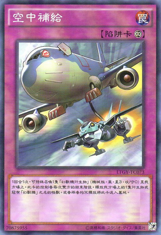 File:AerialRecharge-LTGY-TC-C.png