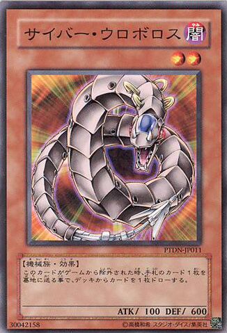 File:CyberOuroboros-PTDN-JP-C.jpg