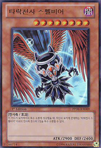 File:DarklordSuperbia-PP06-KR-UR-1E.png