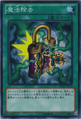 File:DeSpell-HD13-JP-C.png