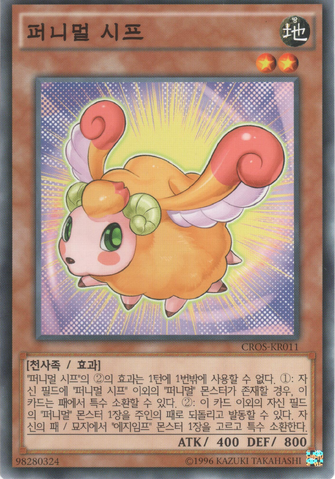 File:FluffalSheep-CROS-KR-C-UE.png