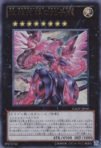 File:NeoGalaxyEyesPhotonDragon-GAOV-JP-UR.jpg