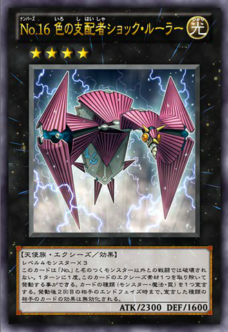File:Number16ShockMaster-JP-Anime-ZX.png