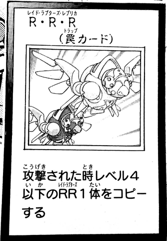 File:RaidraptorsReplica-JP-Manga-AV.png