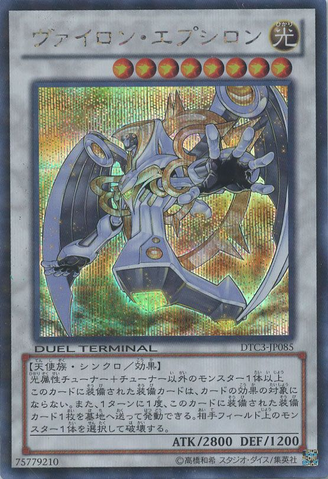 File:VylonEpsilon-DTC3-JP-DScPR-DT.png