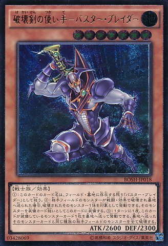 File:BusterBladertheDestructionSwordmaster-BOSH-JP-UtR.png