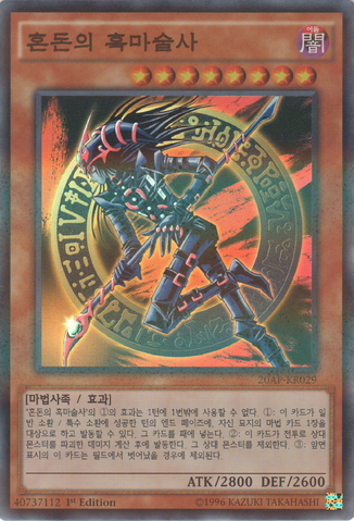 File:DarkMagicianofChaos-20AP-KR-SPR-1E.png