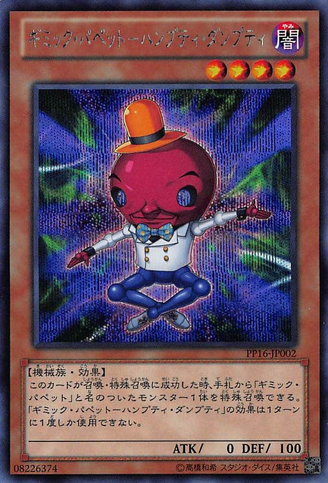 File:GimmickPuppetHumptyDumpty-PP16-JP-ScR.png