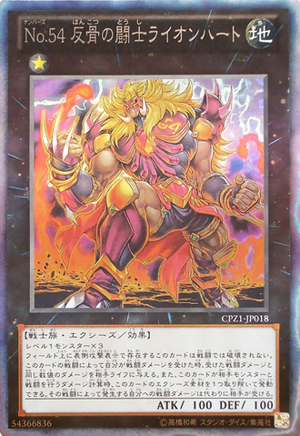 File:Number54LionHeart-CPZ1-JP-CR.png