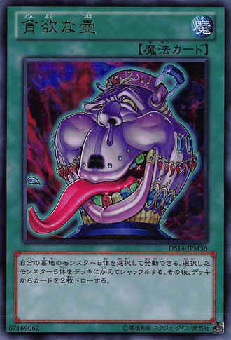 File:PotofAvarice-DS14-JP-UR.png