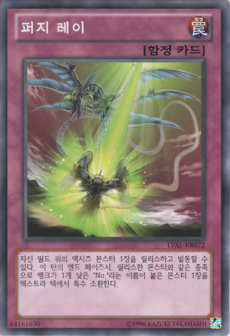 File:PurgeRay-LVAL-KR-C-UE.png